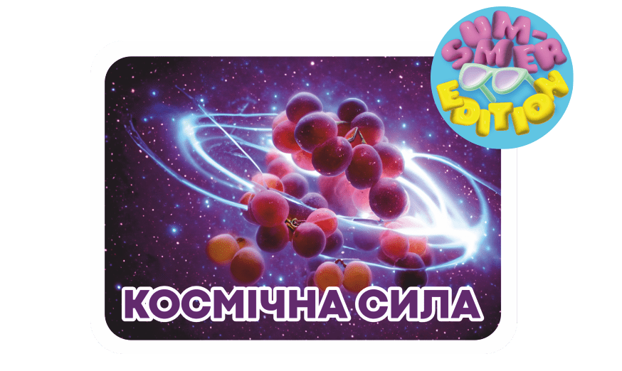 Слаш Summer Edition (Сімі)